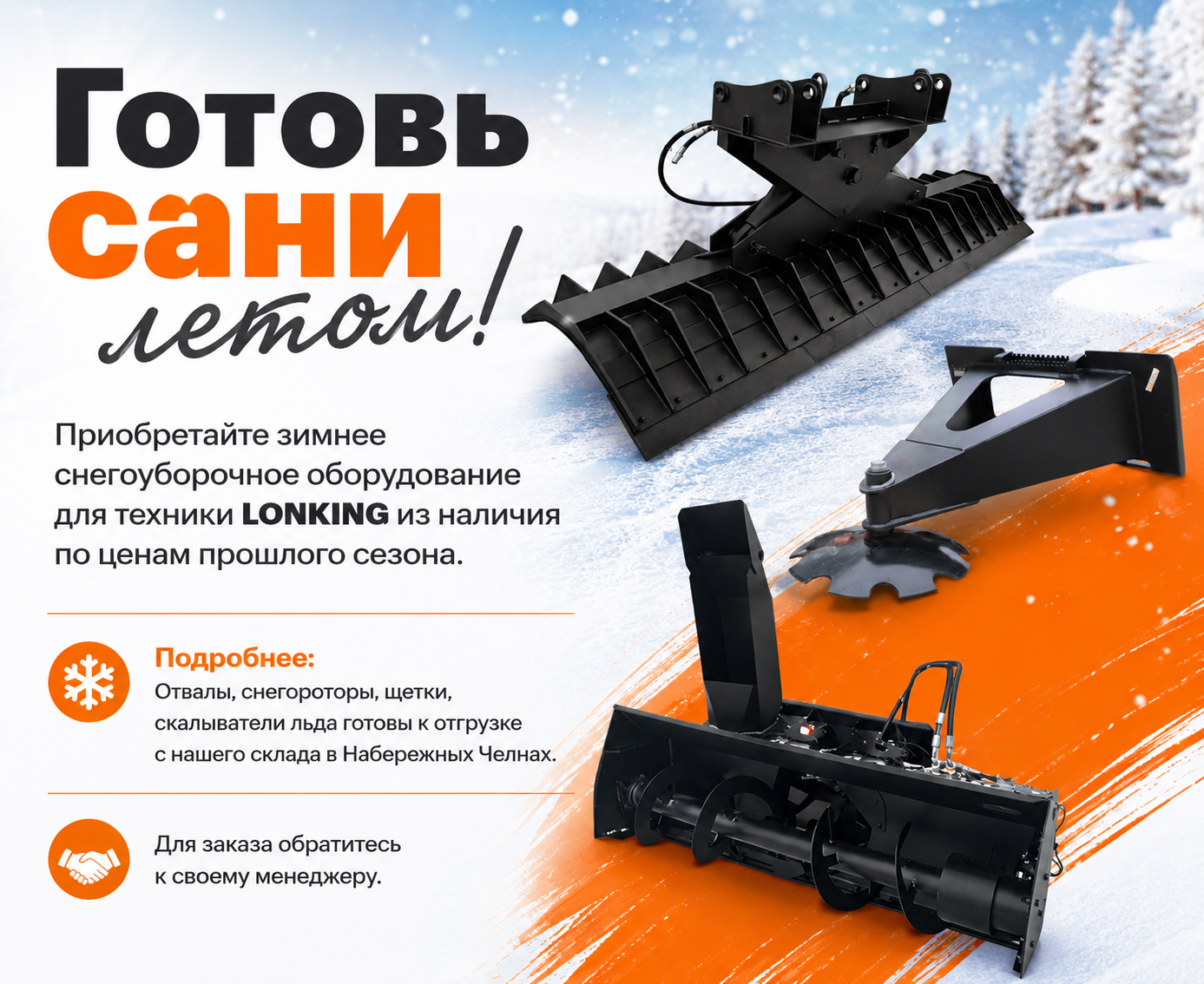 Готовь сани летом!