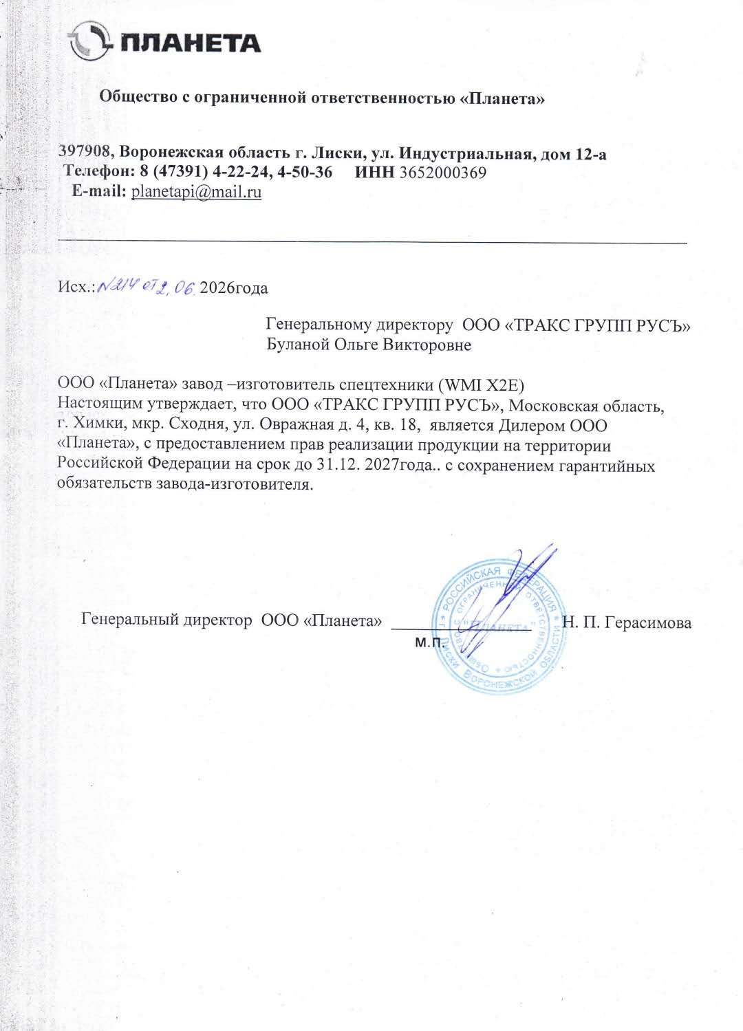 Сертификат дилерства от завода ПЛАНЕТА