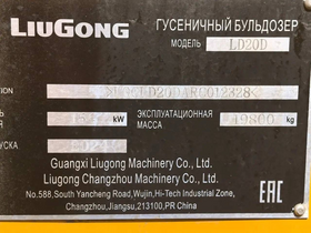 Бульдозер LiuGong LD20D – фото 4