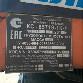 Кран автомобильный КС-65719-1К грузоподъемностью 40 тонны на шасси КАМАZ-6540 – фото 2